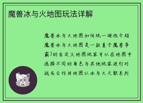 魔兽冰与火地图玩法详解