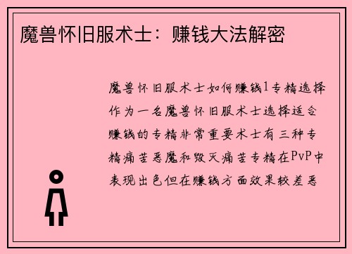 魔兽怀旧服术士：赚钱大法解密